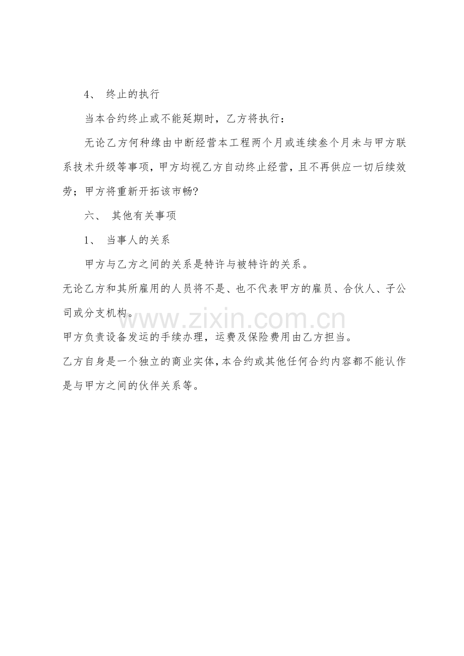 手机美容加盟合同.docx_第3页