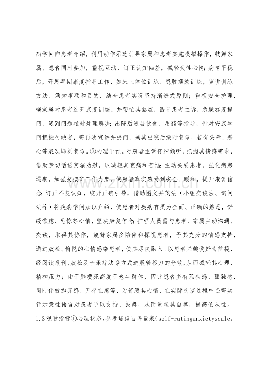 心理干预与健康教育在脑梗死的应用.docx_第3页