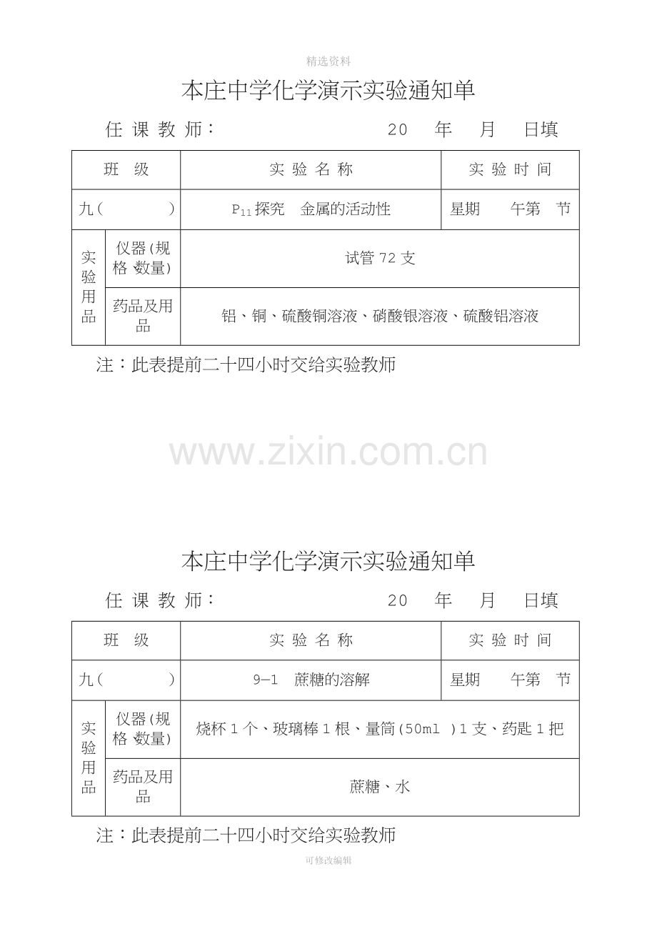 版九级化学实验通知单演示实验下册.doc_第2页