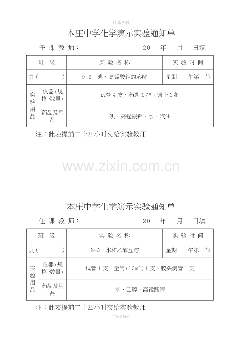 版九级化学实验通知单演示实验下册.doc_第3页