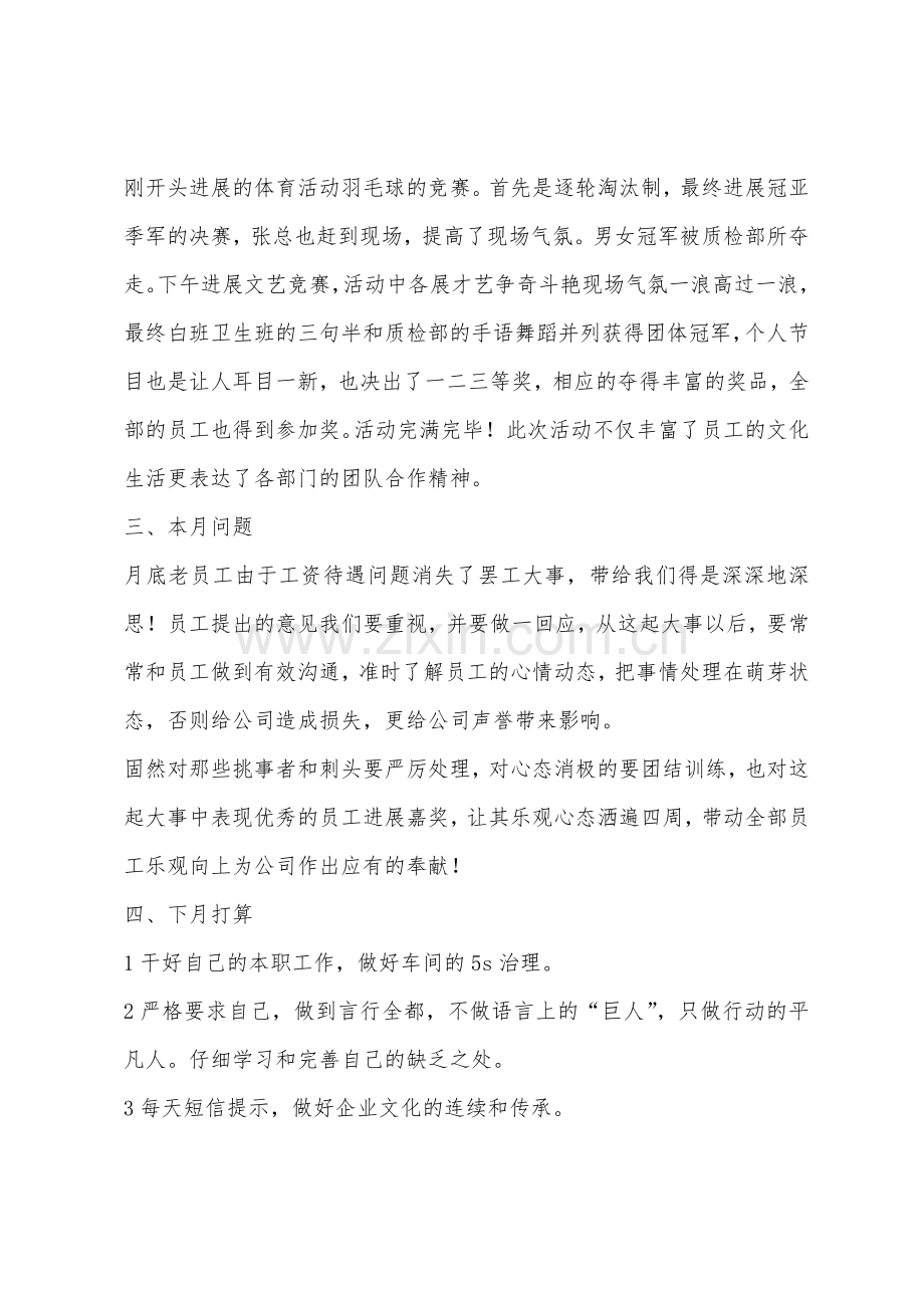 2022年车间员工工作总结范文.docx_第2页