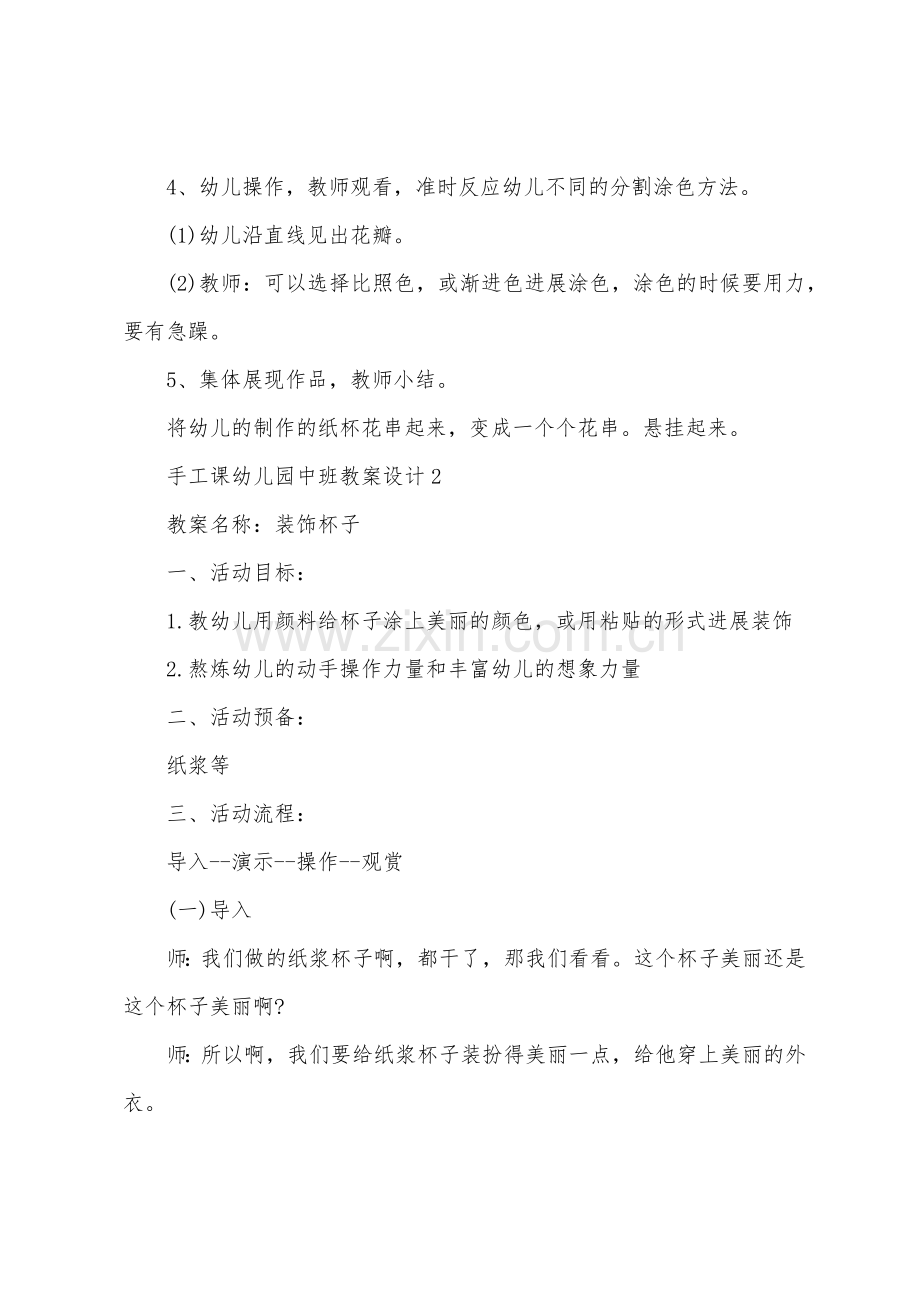 手工课幼儿园中班教案设计.docx_第2页