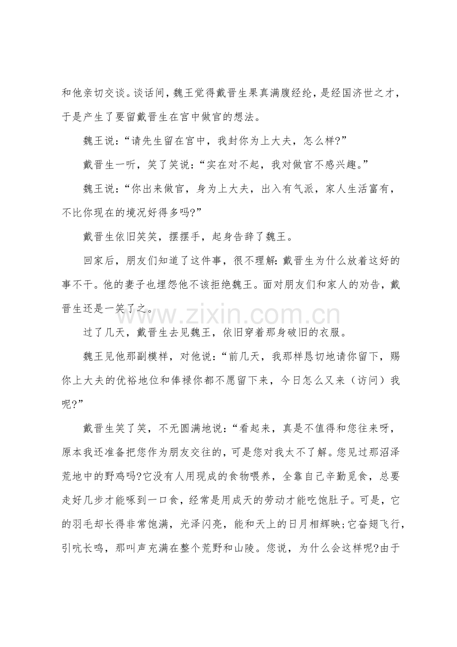 七年级古代寓言故事.docx_第3页