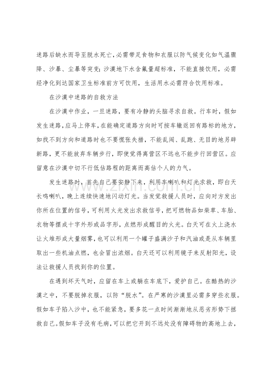 沙漠地区的安全作业及迷路的自救方法.docx_第2页