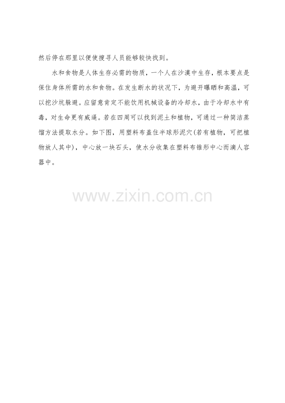 沙漠地区的安全作业及迷路的自救方法.docx_第3页