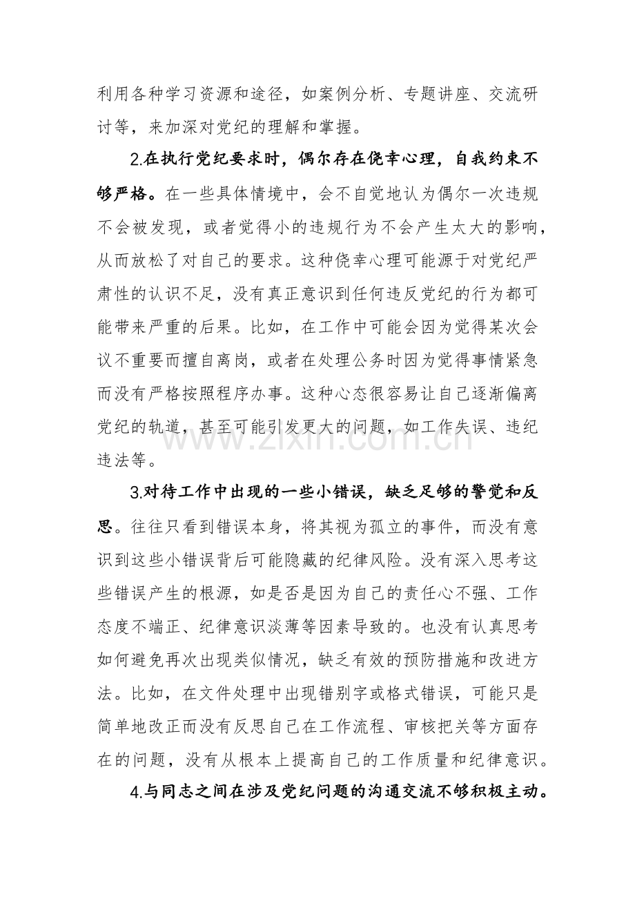 2024年党纪学习教育个人检视剖析对照检查材料3篇范文.docx_第2页