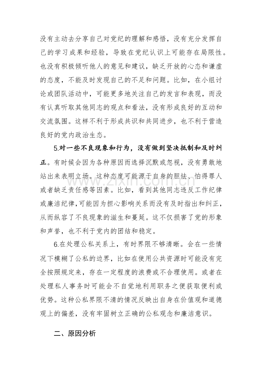 2024年党纪学习教育个人检视剖析对照检查材料3篇范文.docx_第3页