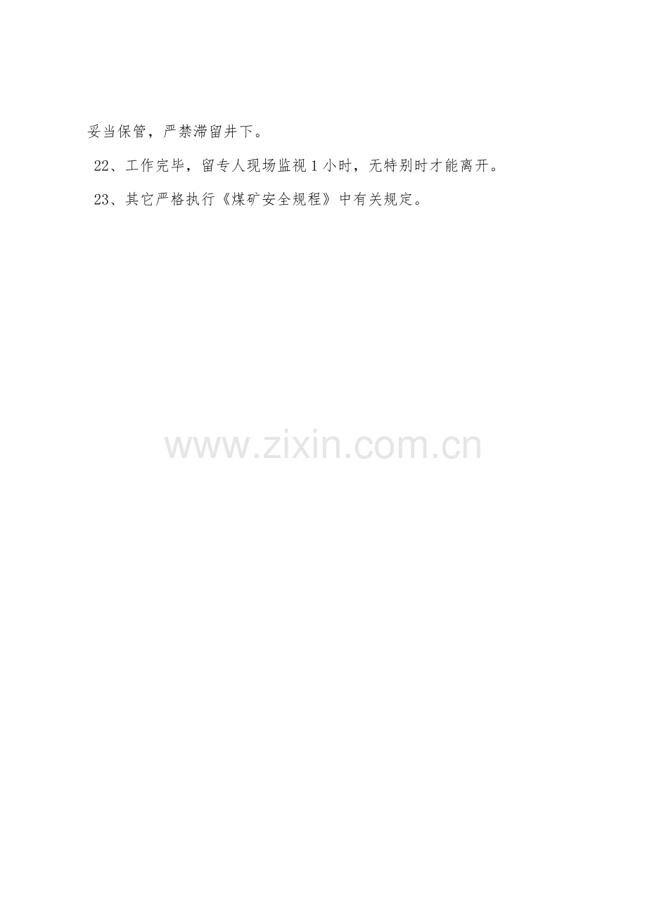 冲击钻使用的安全技术措施.docx_第3页