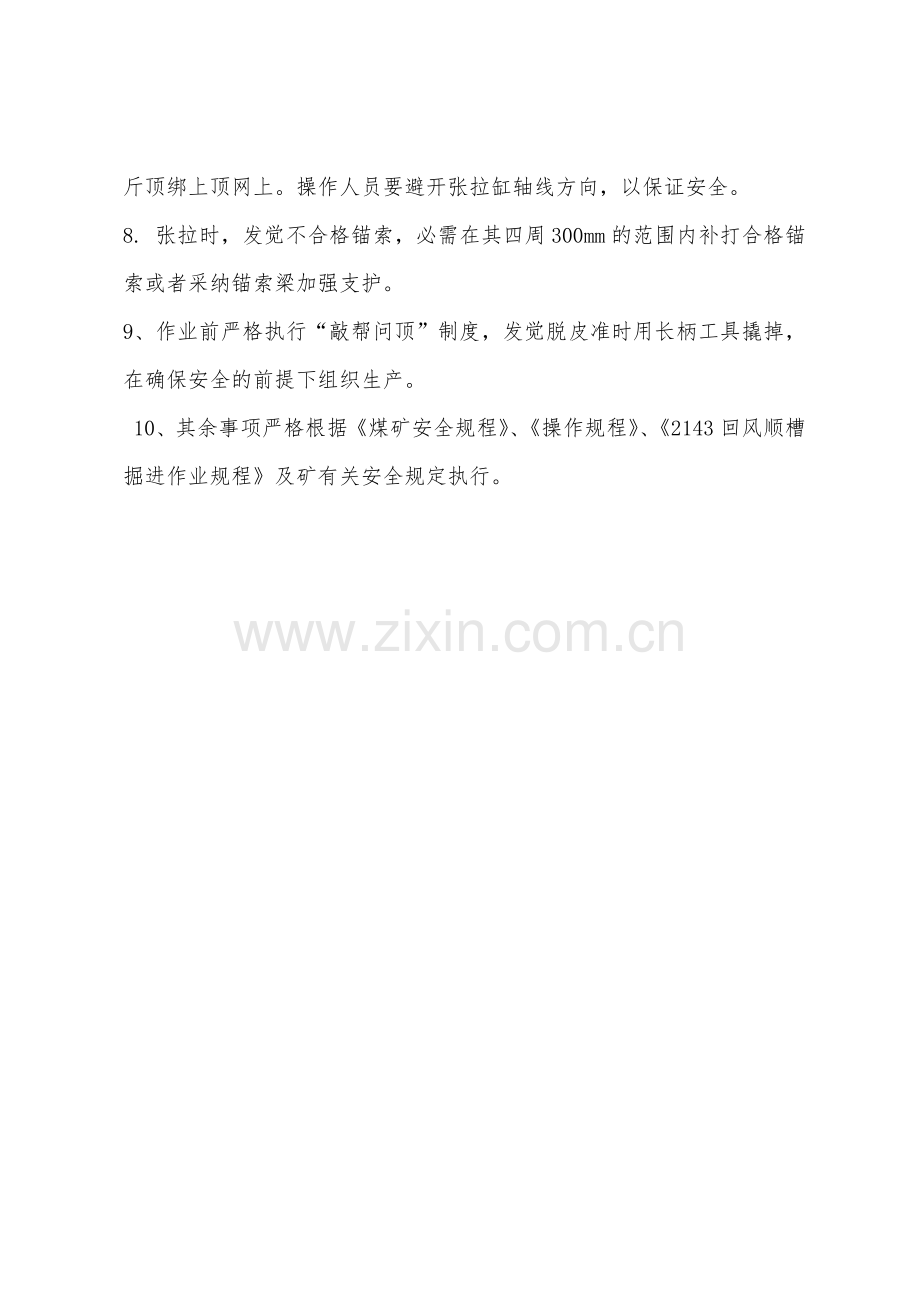 顶板破碎段加强支护安全措施.docx_第3页