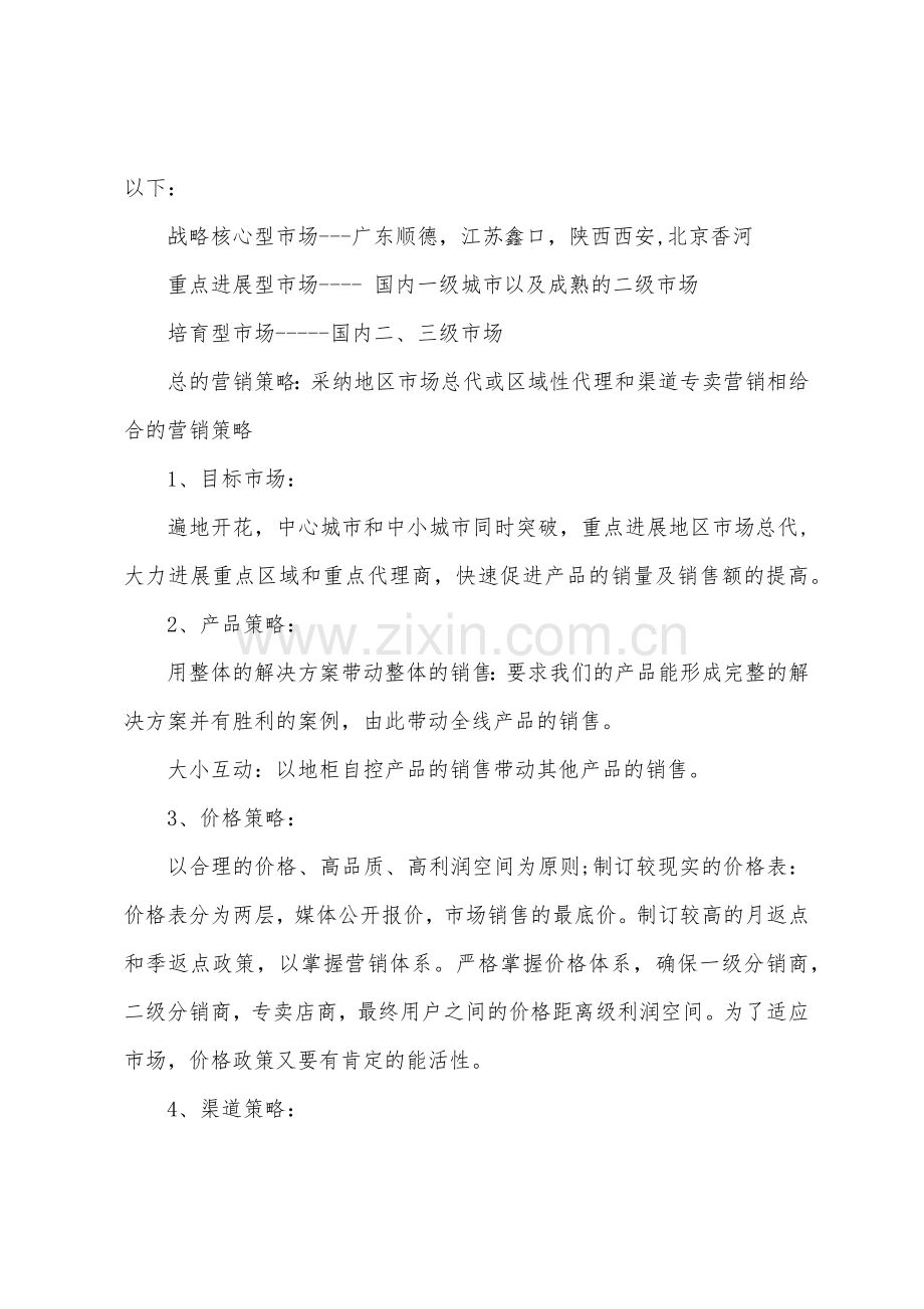 2022年下半年市场营销计划.docx_第3页