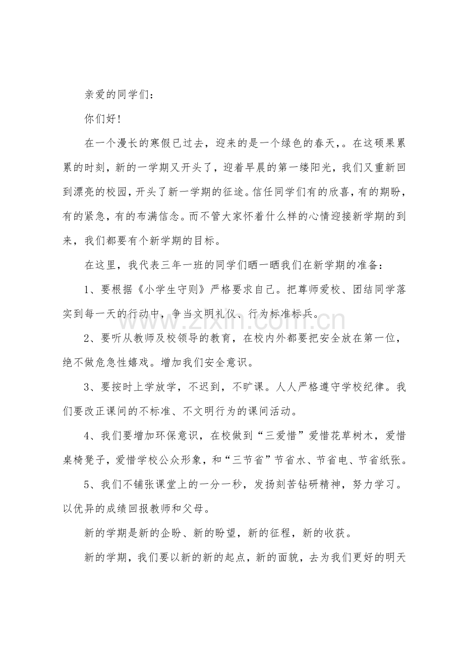 春节开学心理健康教育讲话稿.docx_第3页