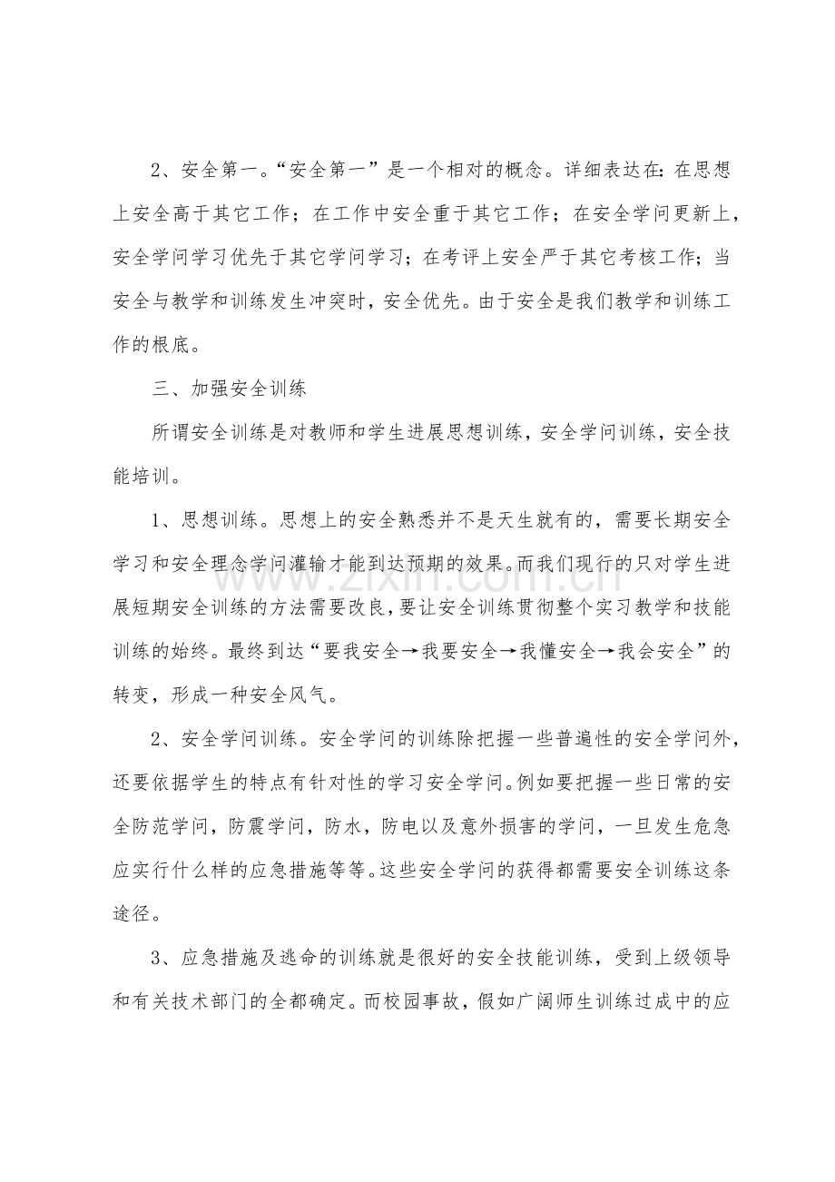 安全教育心得体会精选范文.docx_第2页