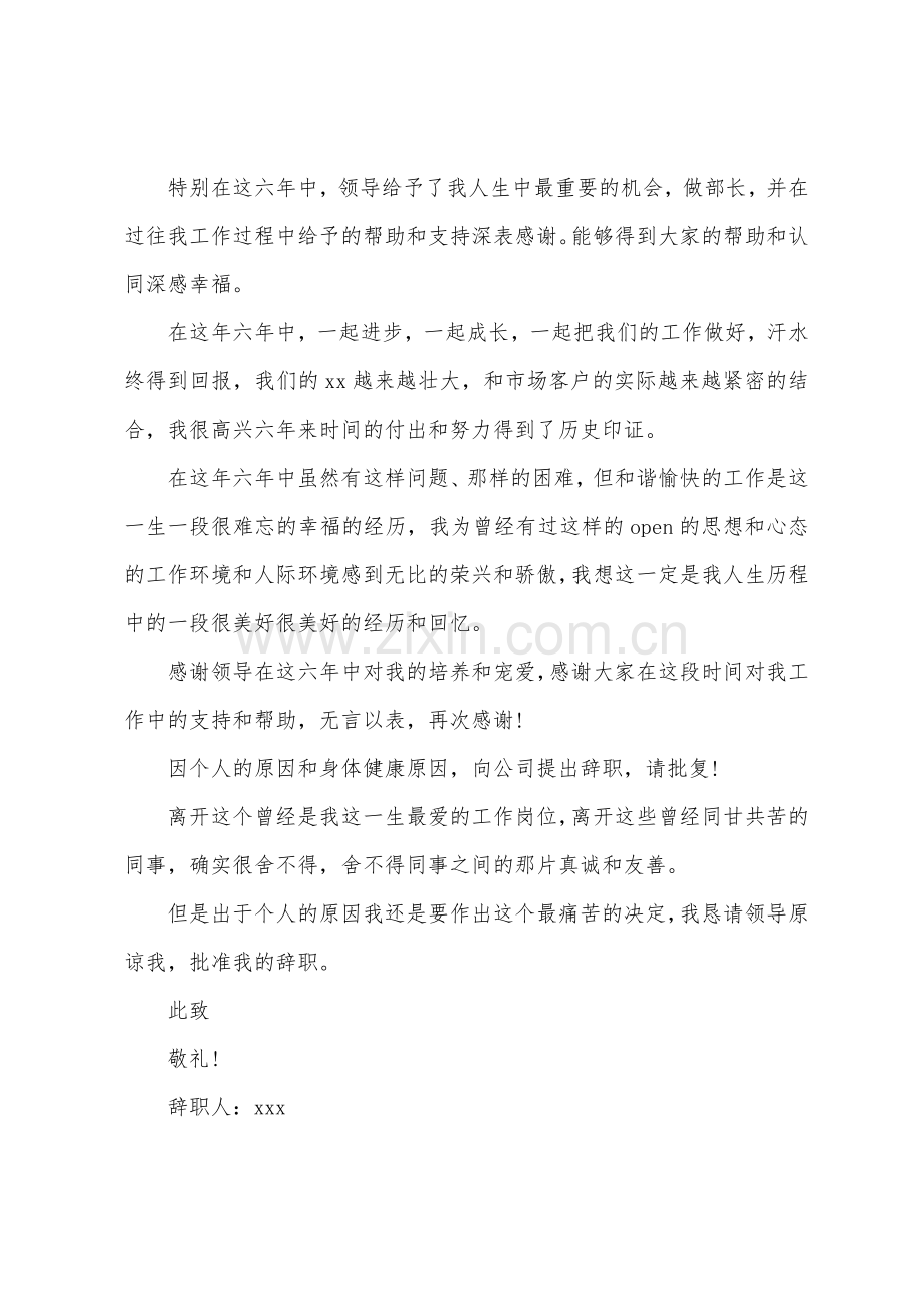 老员工辞职报告书模板简短.docx_第3页