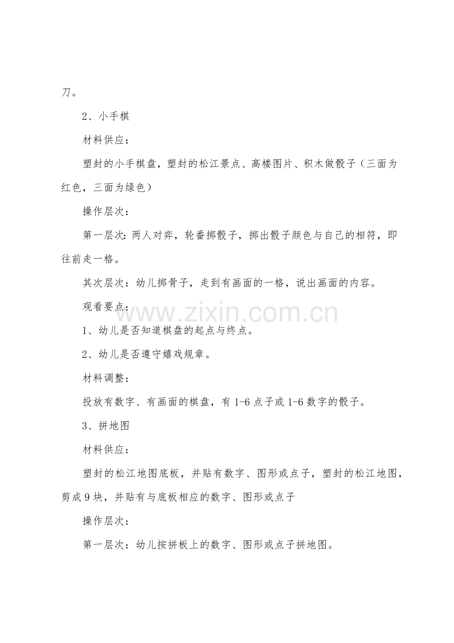 幼儿园中班主题教案朋友见面真开心.docx_第3页