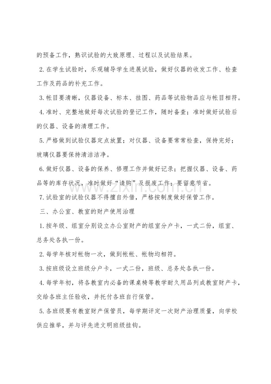 某小校资产物品安全管理制度.docx_第2页