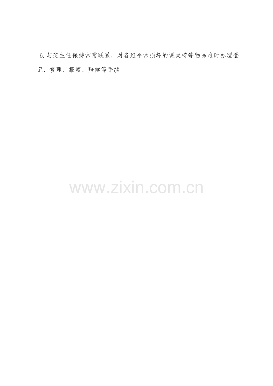 某小校资产物品安全管理制度.docx_第3页