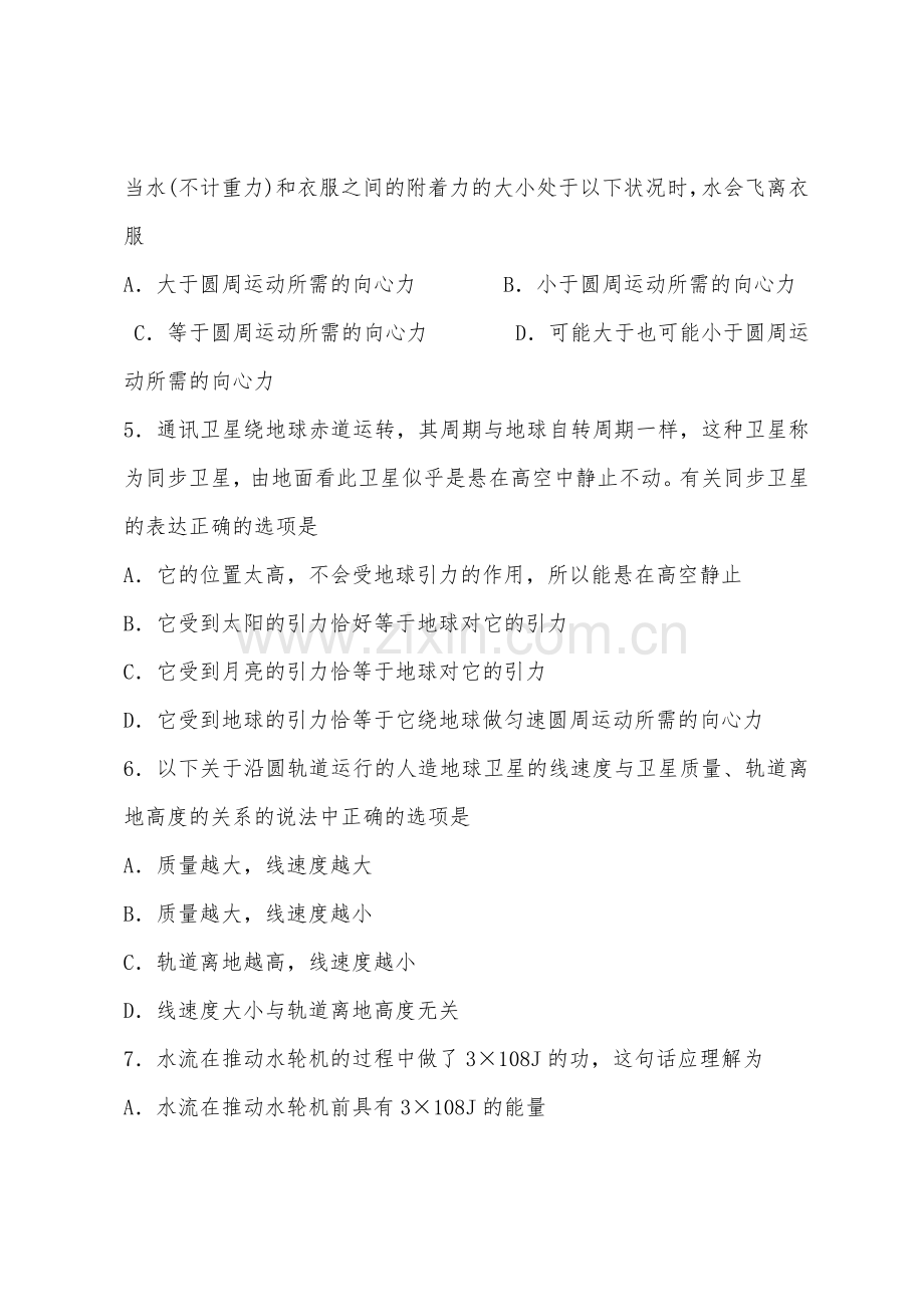 高一物理下册期末检测考试题供参考.docx_第2页