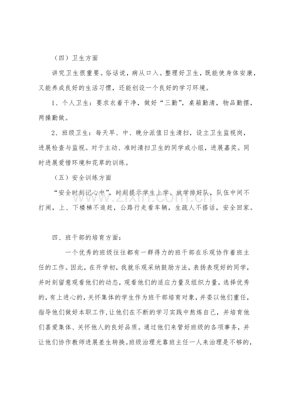 一年级上班主任计划.docx_第3页