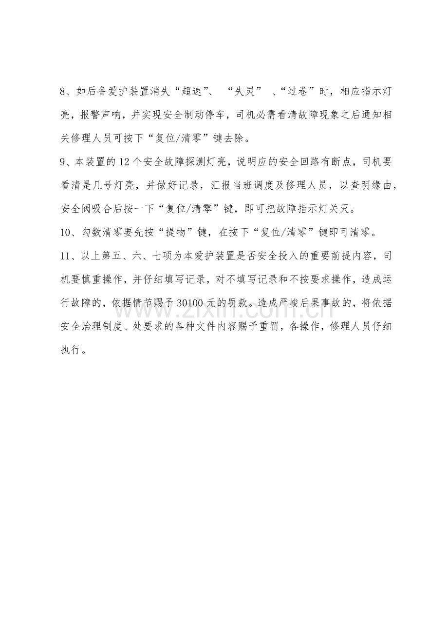 提升机后备保护操作管理制度.docx_第2页