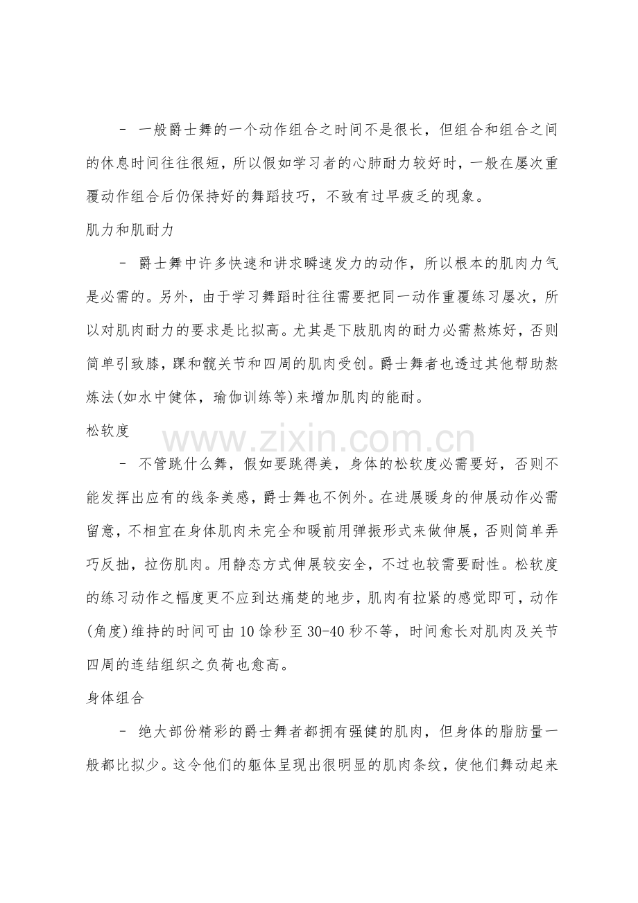 少儿舞蹈爵士舞的要求.docx_第2页