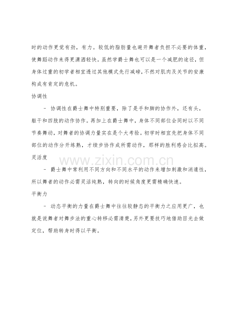 少儿舞蹈爵士舞的要求.docx_第3页