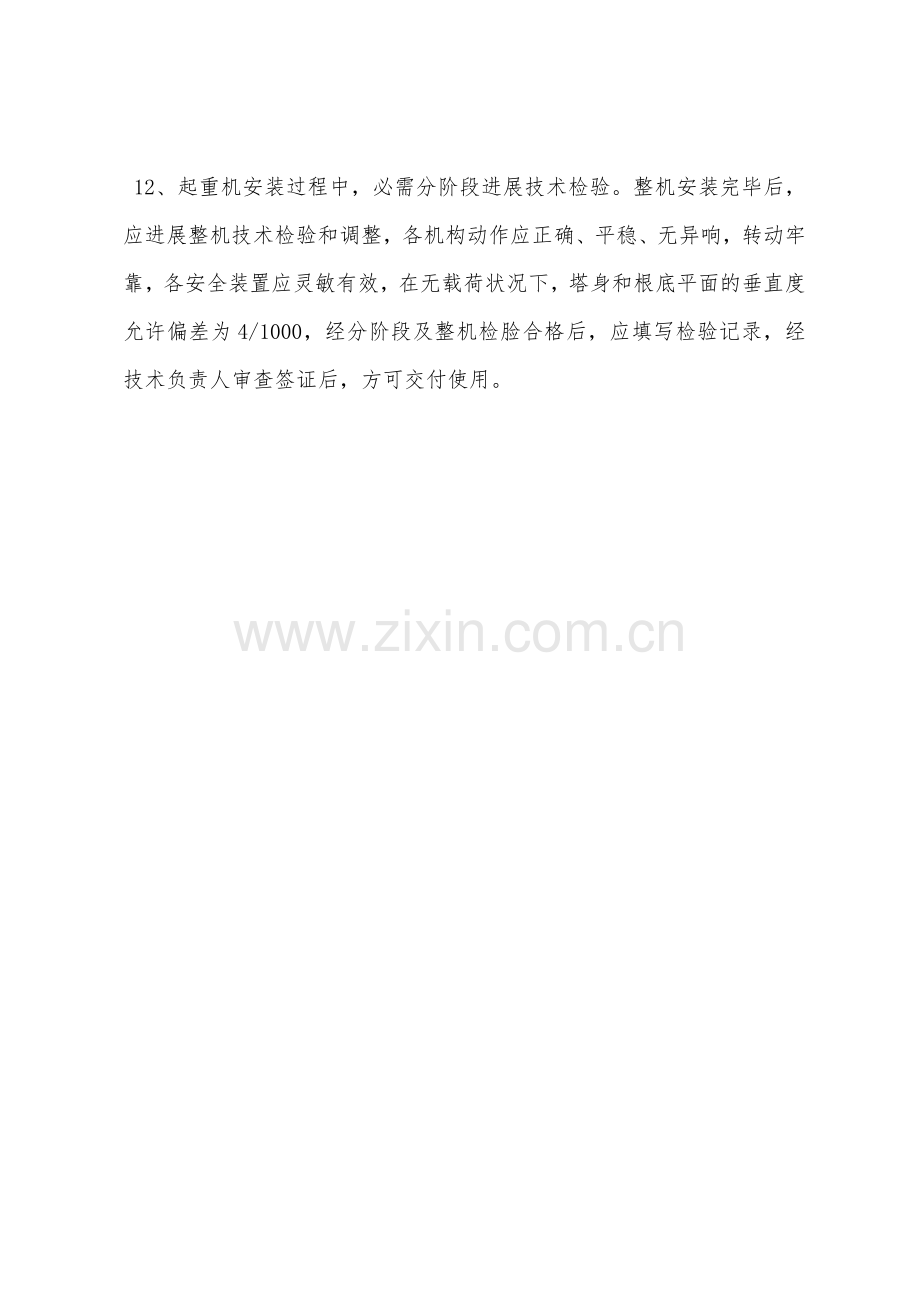 塔式起重机拆装安全技术交底.docx_第3页