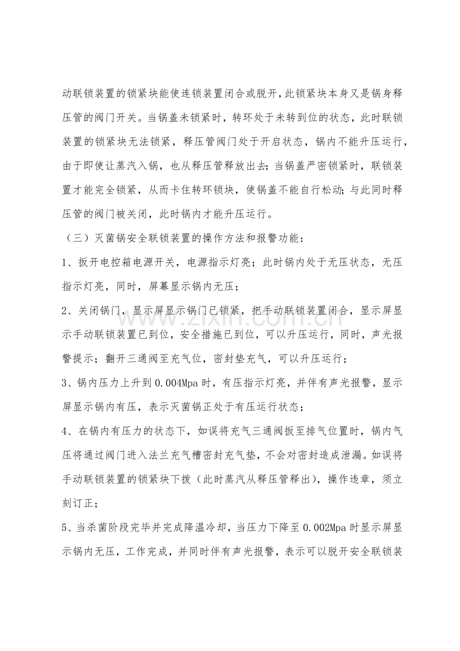 高温灭菌锅功能及高温灭菌锅操作规程.docx_第2页