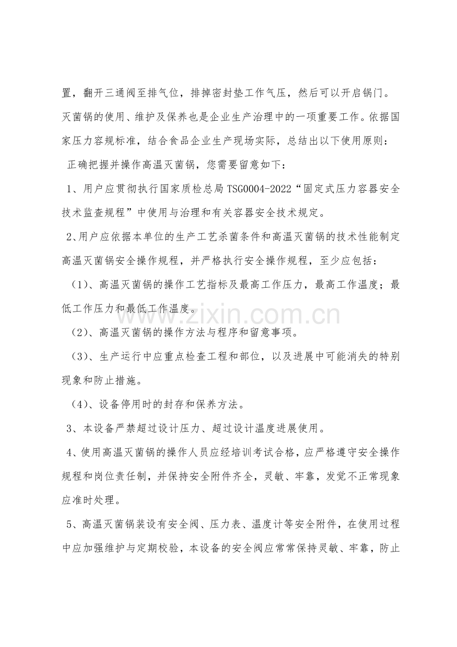 高温灭菌锅功能及高温灭菌锅操作规程.docx_第3页