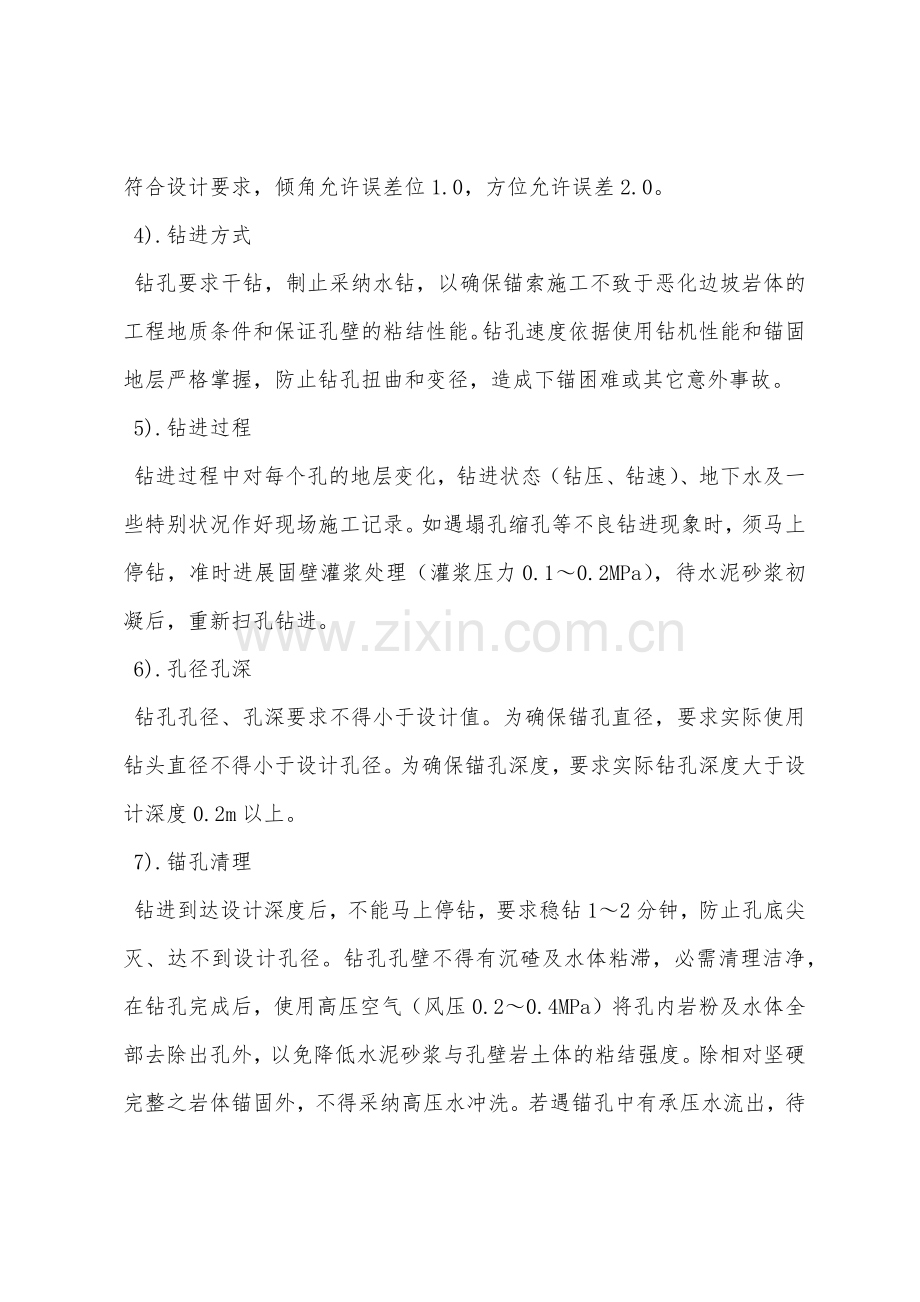 高边坡防护工程技术交底.docx_第2页