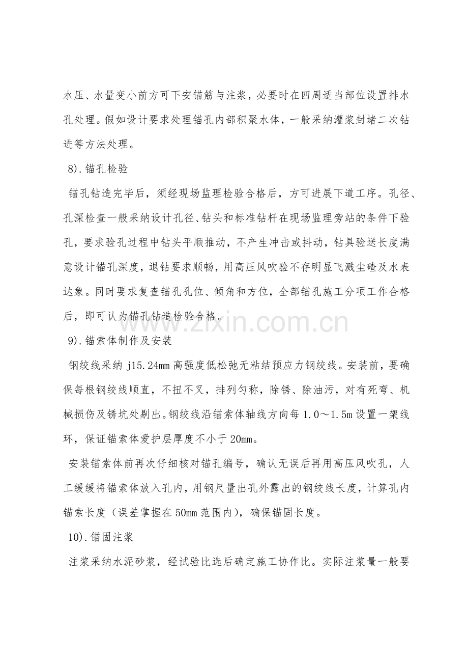 高边坡防护工程技术交底.docx_第3页