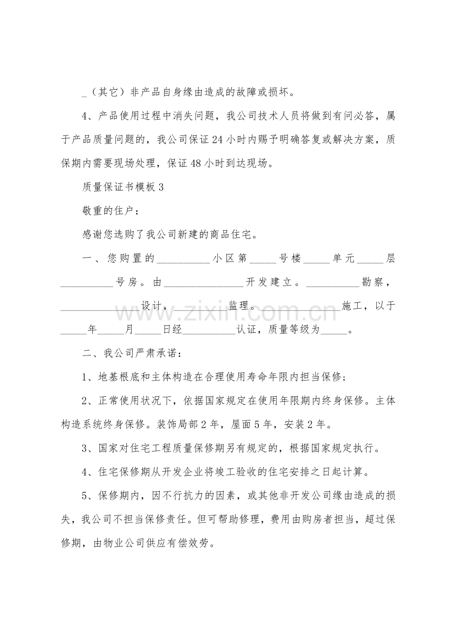 质量保证书模板5篇.docx_第3页