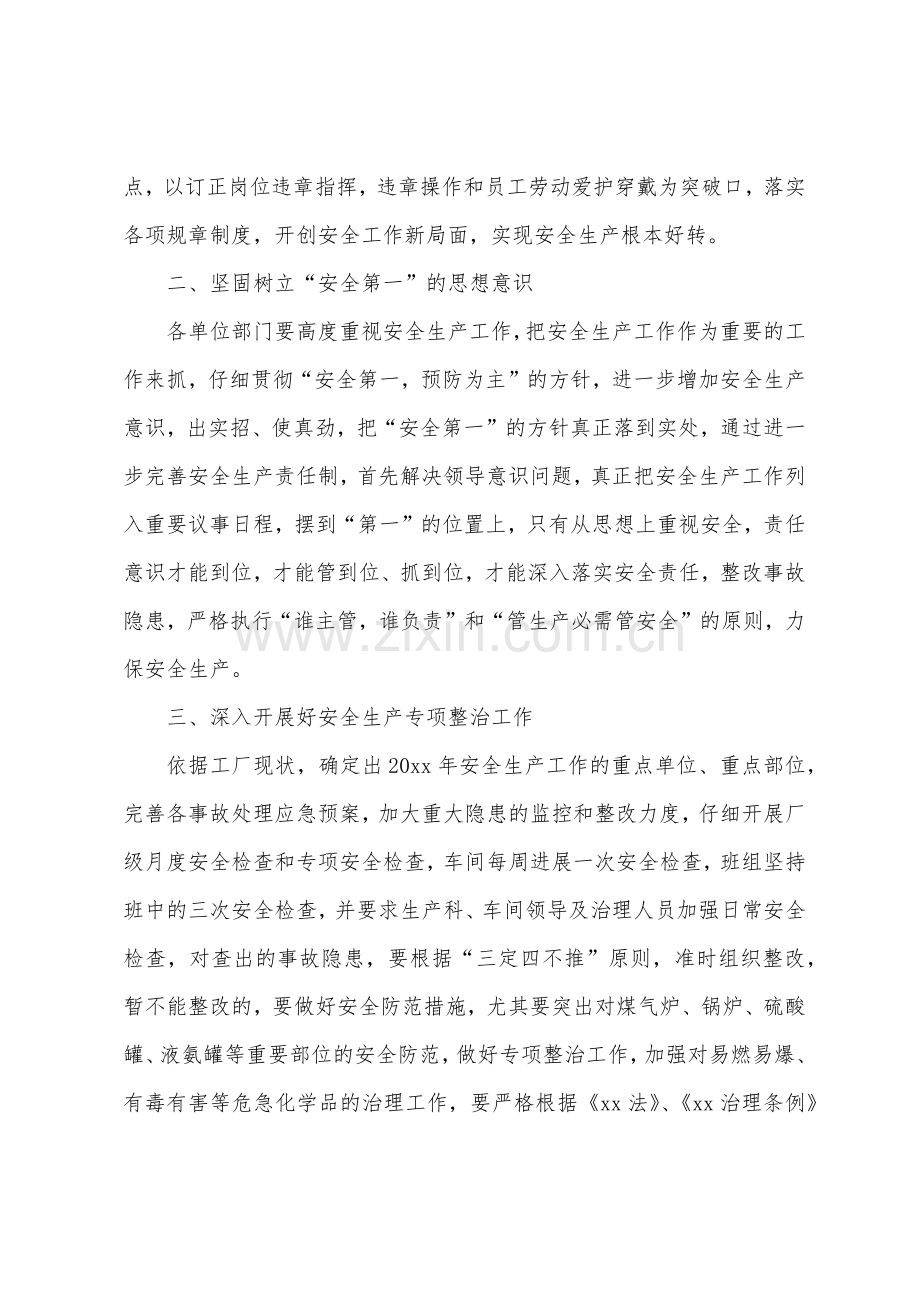 车间个人明年工作计划.docx_第3页