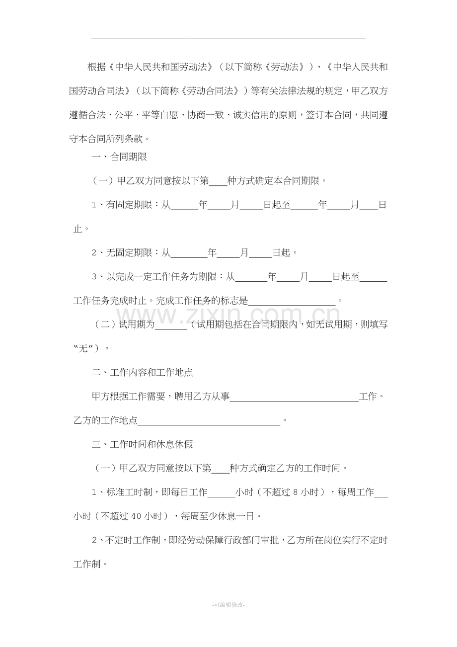 万科劳动合同书.docx_第2页