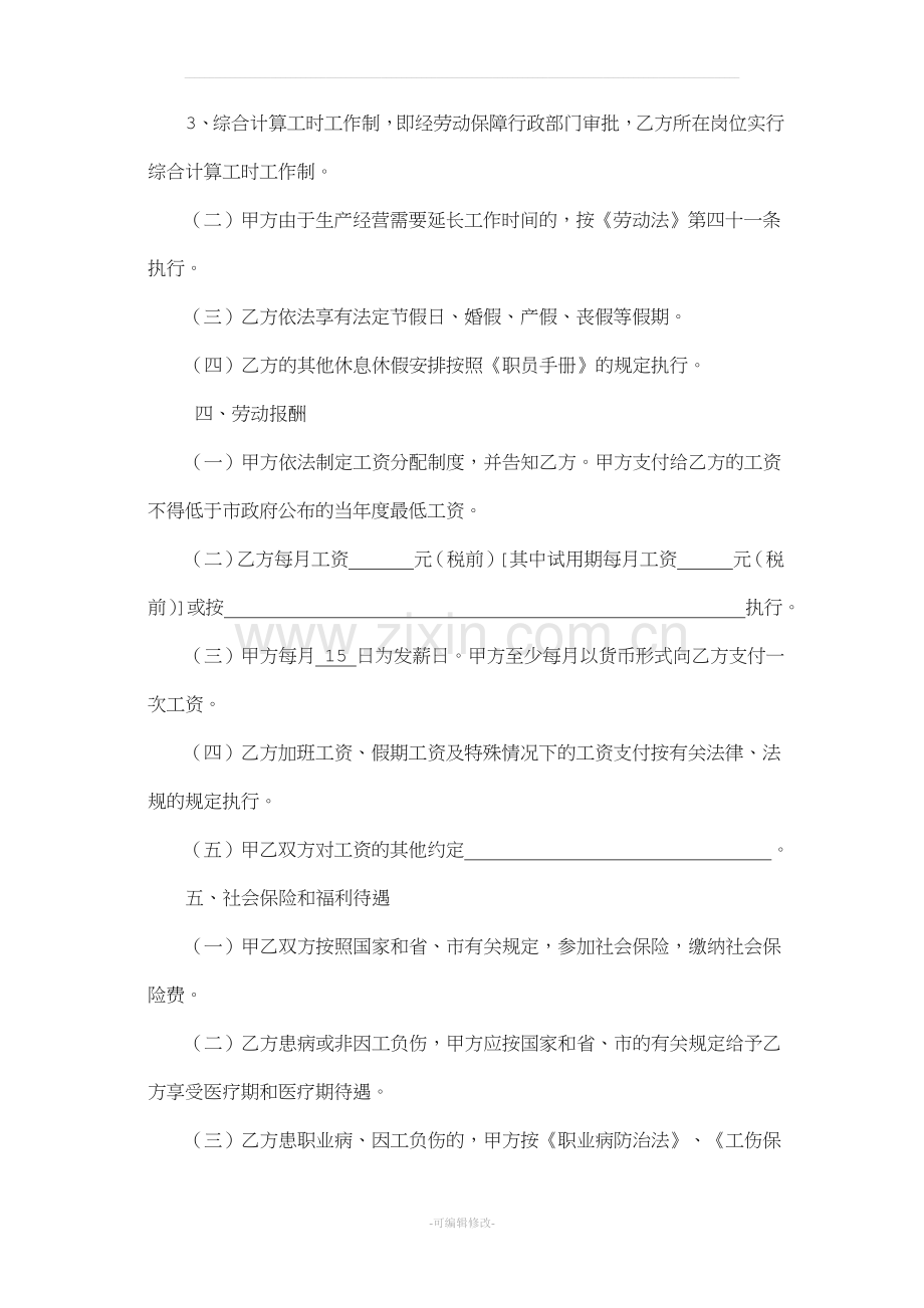 万科劳动合同书.docx_第3页