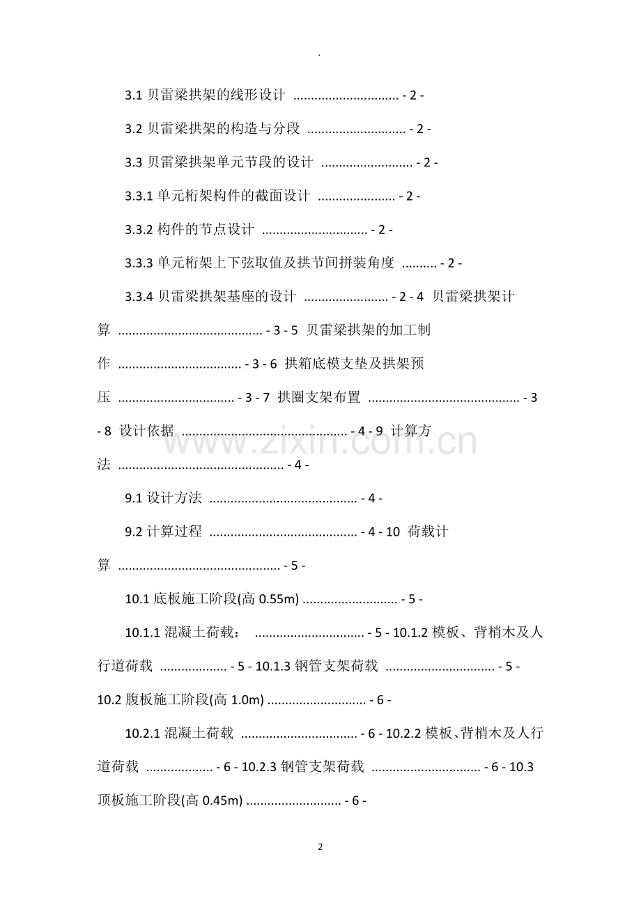 大桥钢拱架施工方案.doc_第2页