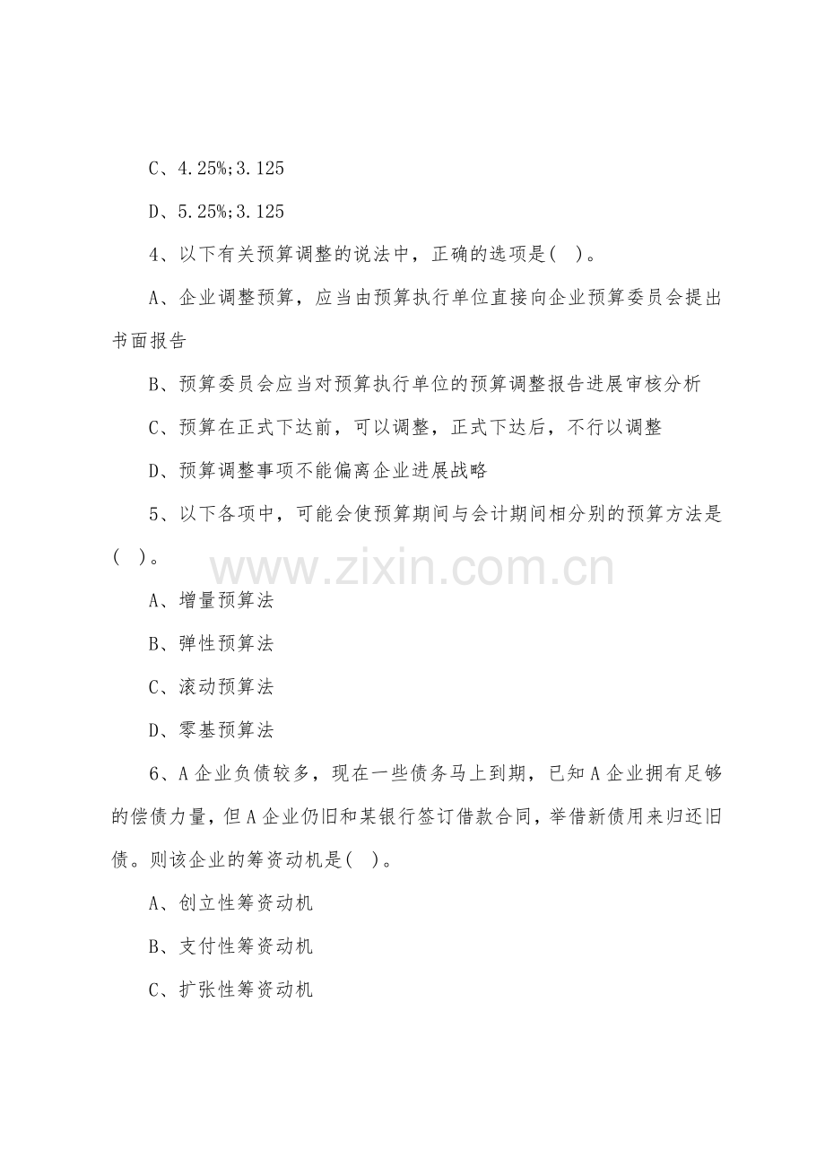 2022年中级会计师考试财务管理考前冲刺试卷二.docx_第2页