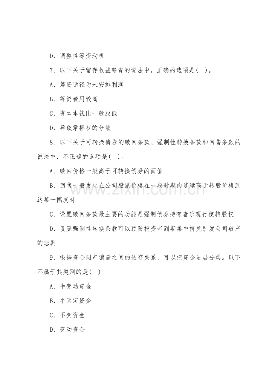 2022年中级会计师考试财务管理考前冲刺试卷二.docx_第3页