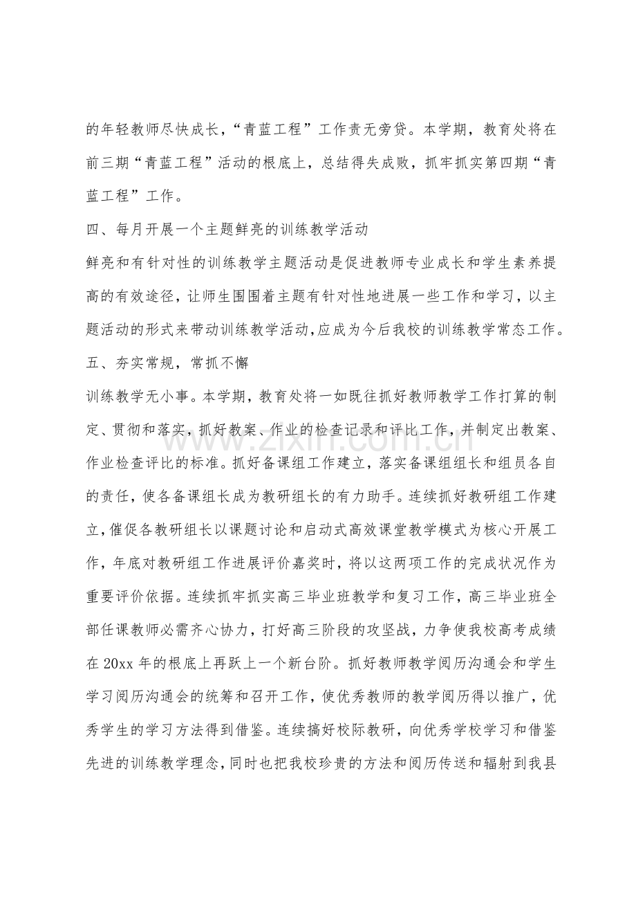 2022年小学教导处工作计划开头语.docx_第2页