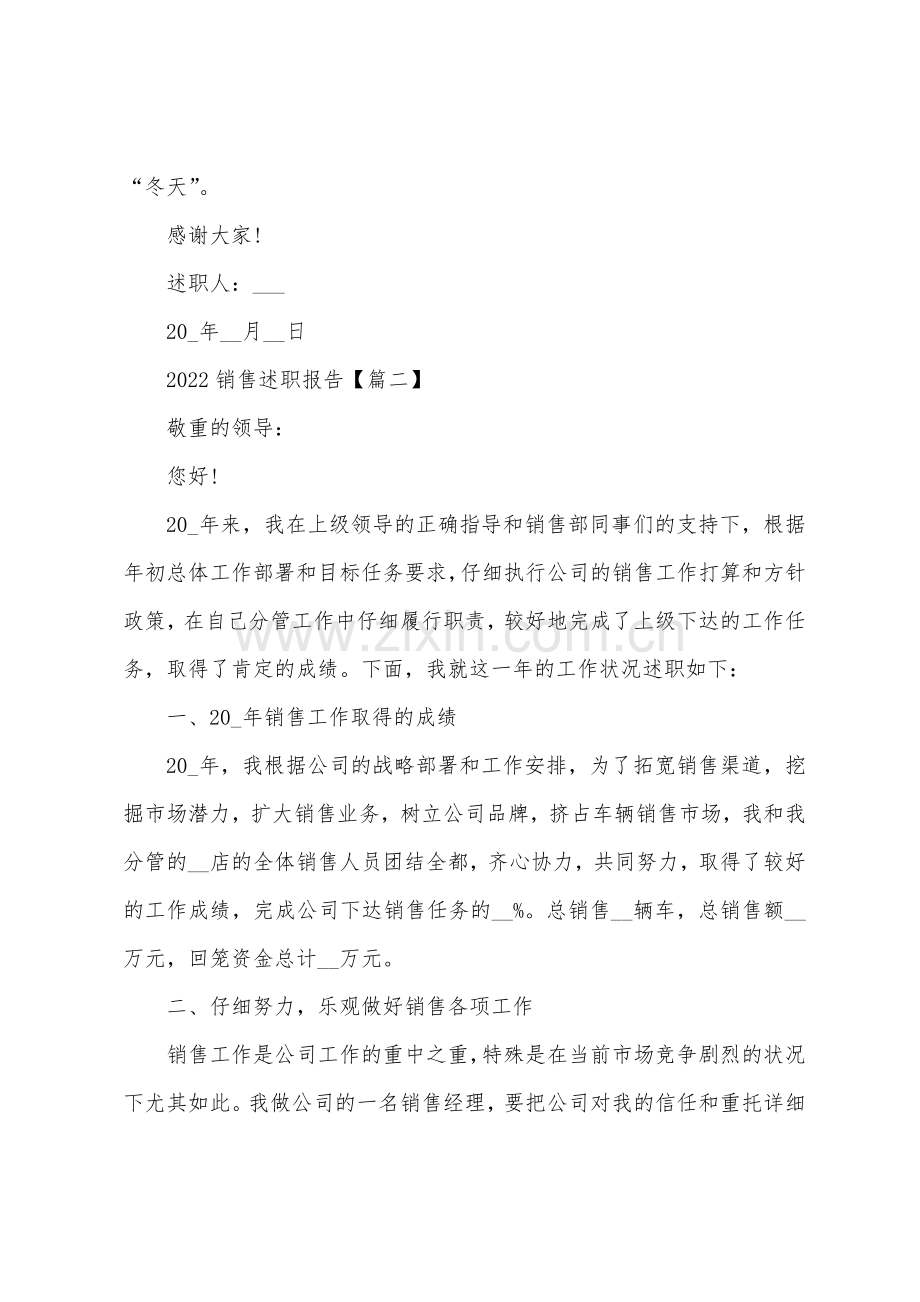 2022销售述职报告ppt精辟总结.docx_第3页