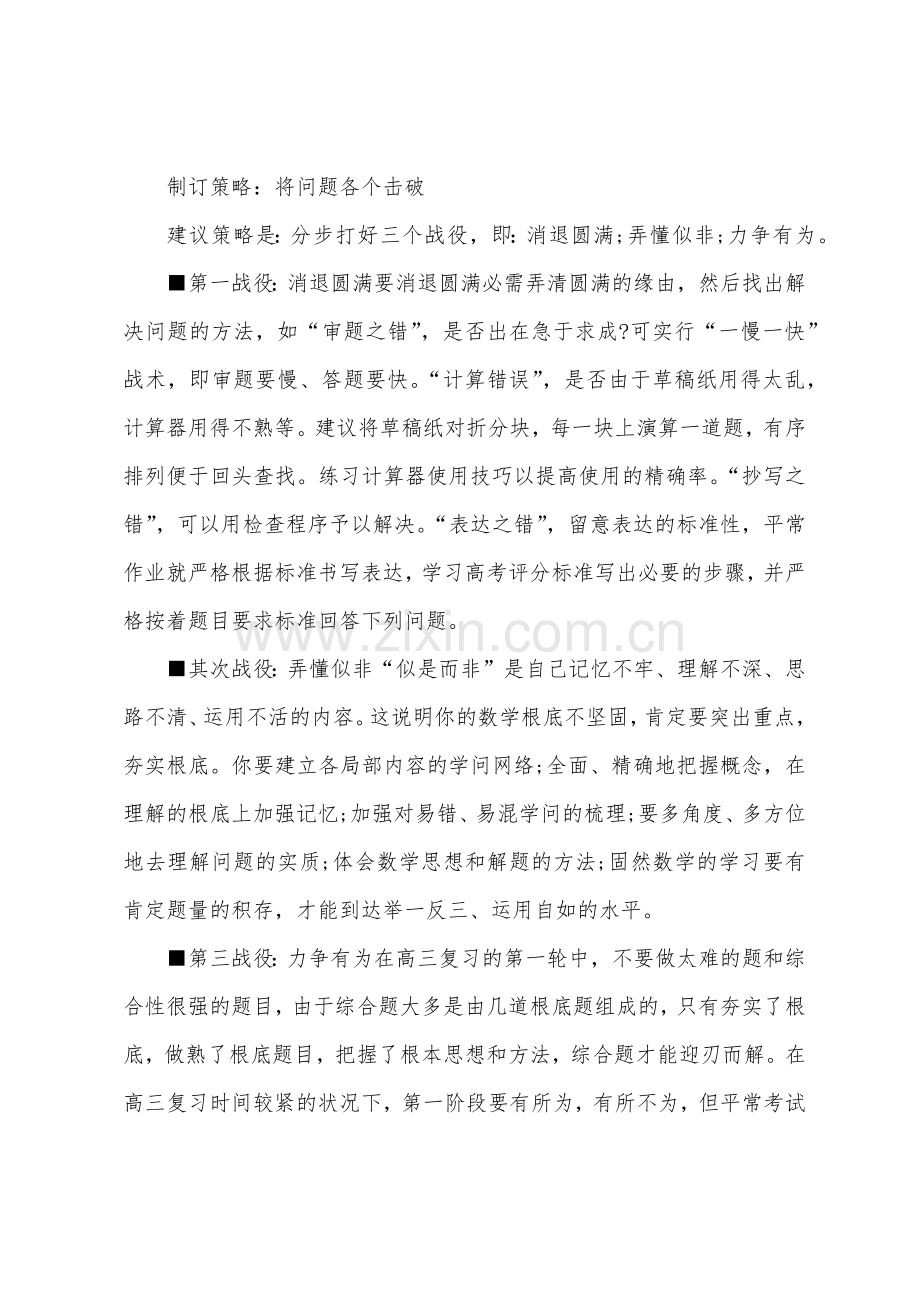 高考状元数学复习备考方法.docx_第2页