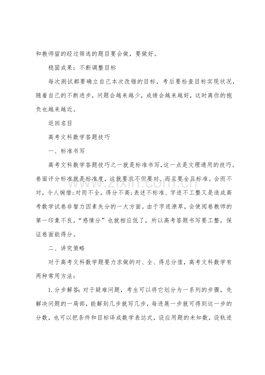 高考状元数学复习备考方法.docx_第3页