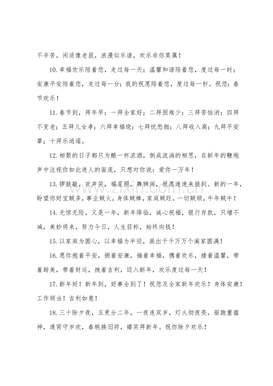 新春给老板的祝福语.docx_第2页