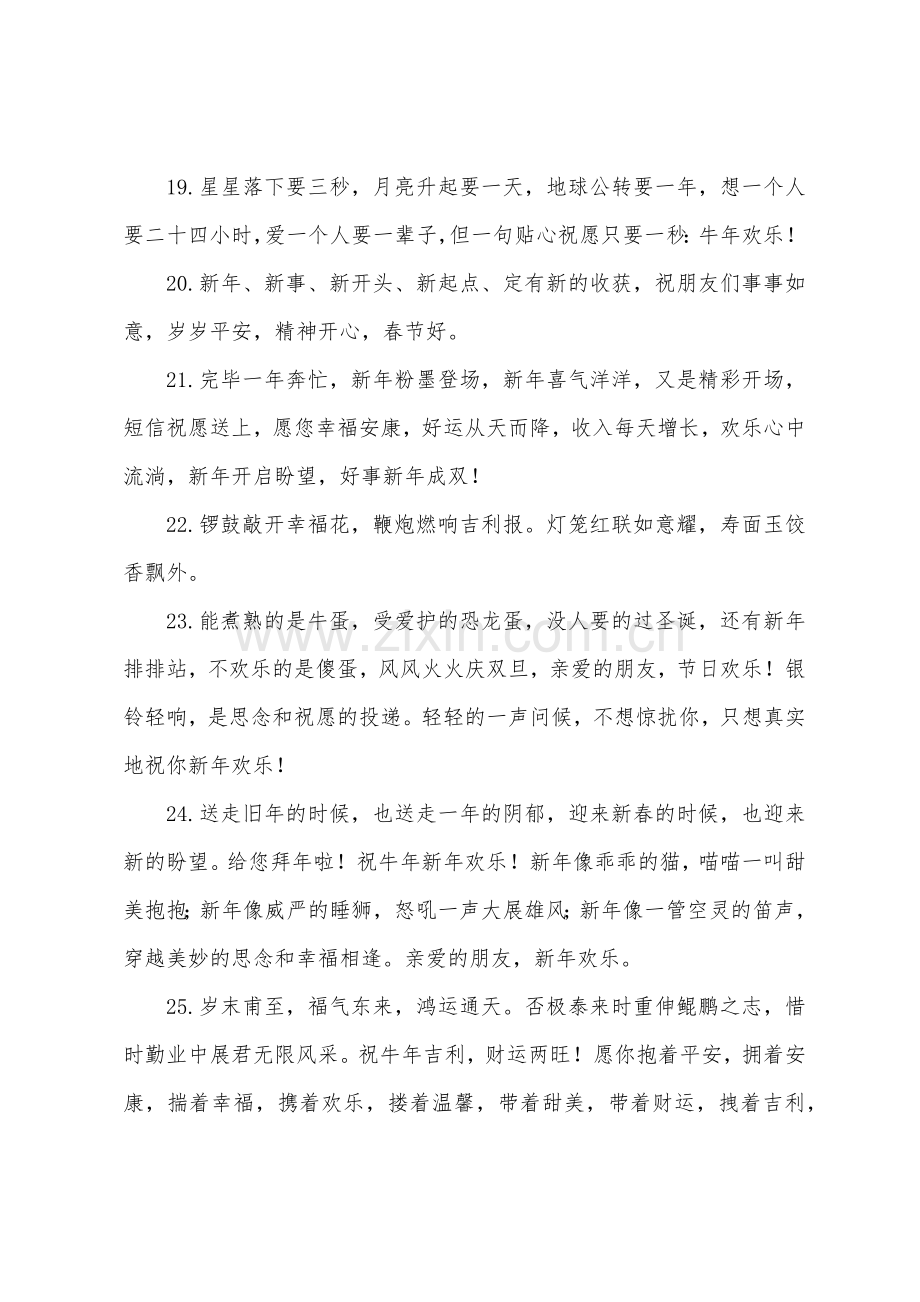 新春给老板的祝福语.docx_第3页