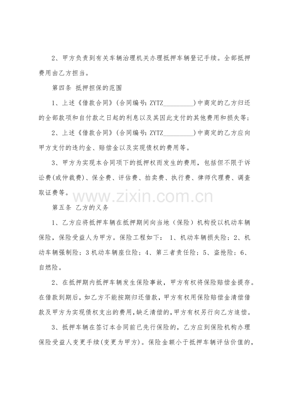 车辆抵押合同通用格式5篇.docx_第2页