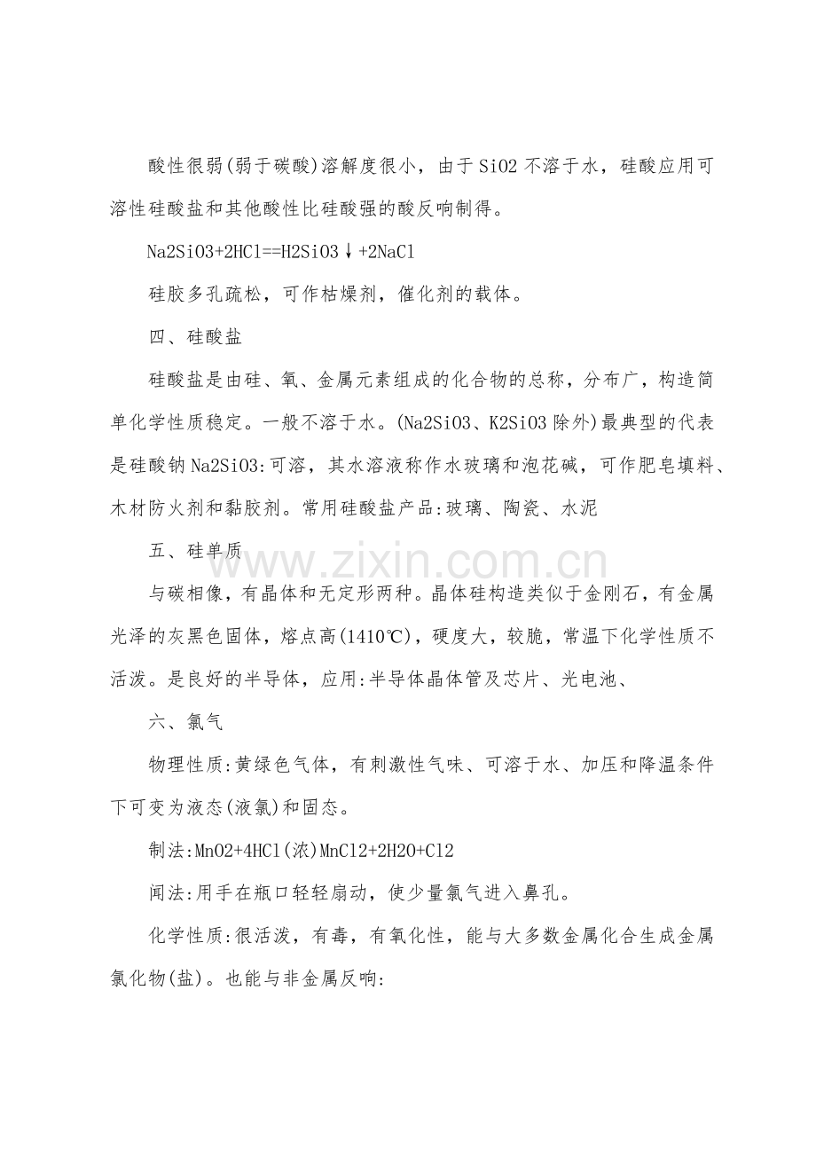 高一化学的必修重要知识点总结.docx_第3页