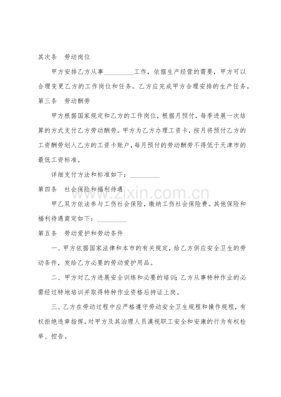 2022年天津劳动合同范本.docx_第2页