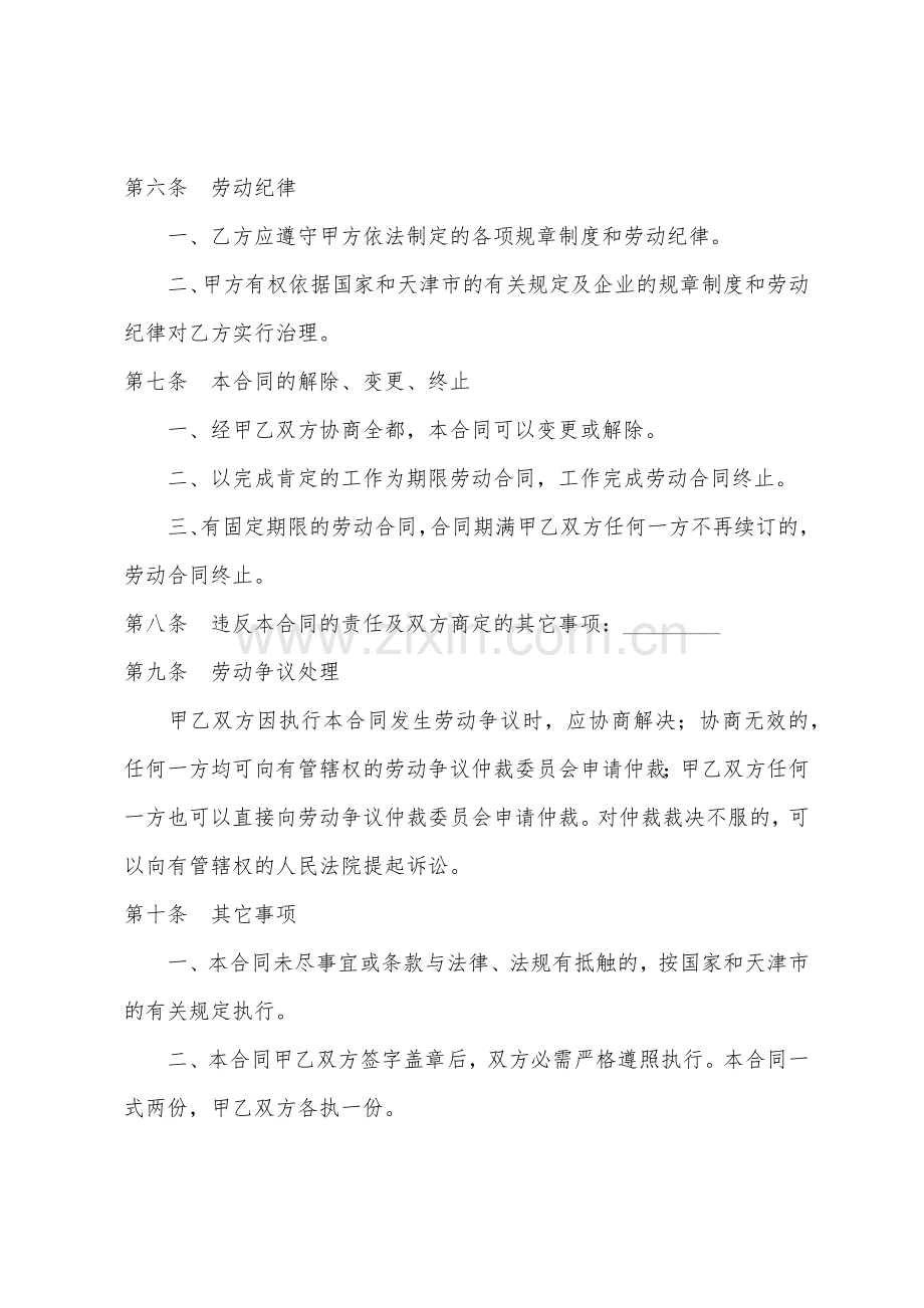 2022年天津劳动合同范本.docx_第3页