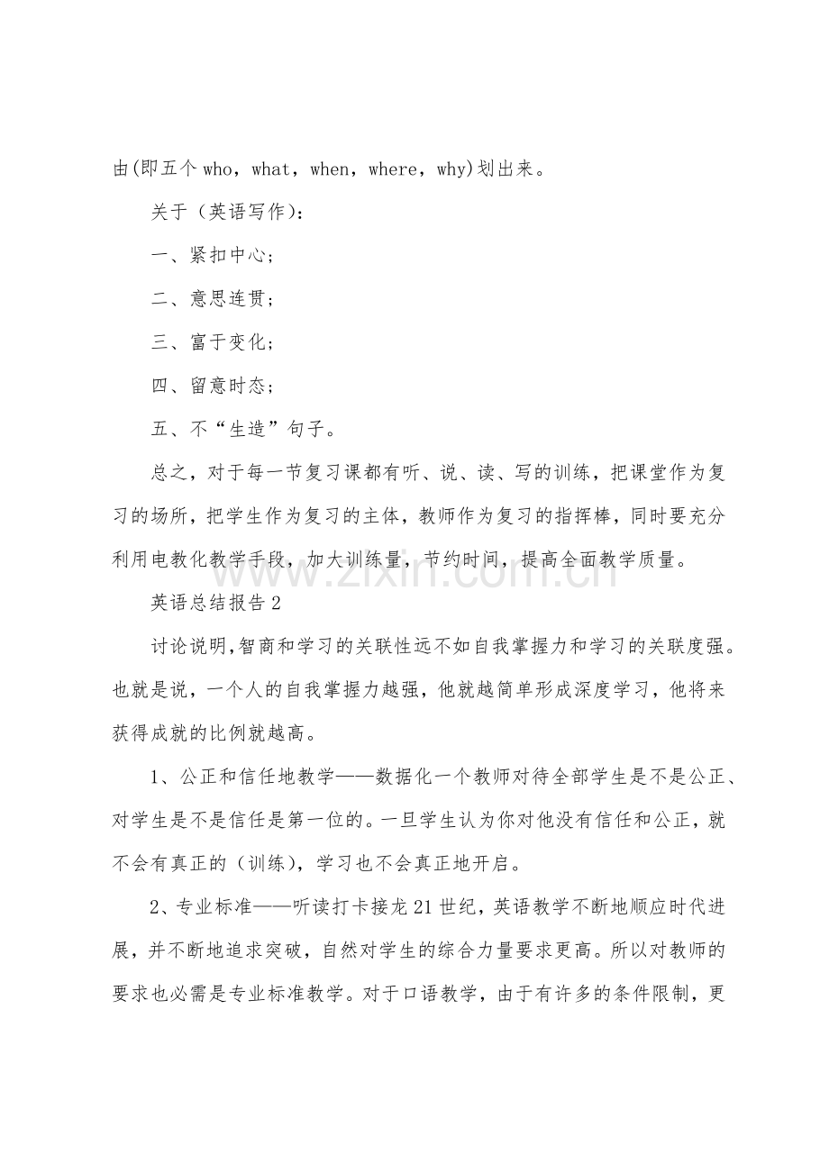 英语教学工作个人总结报告.docx_第3页