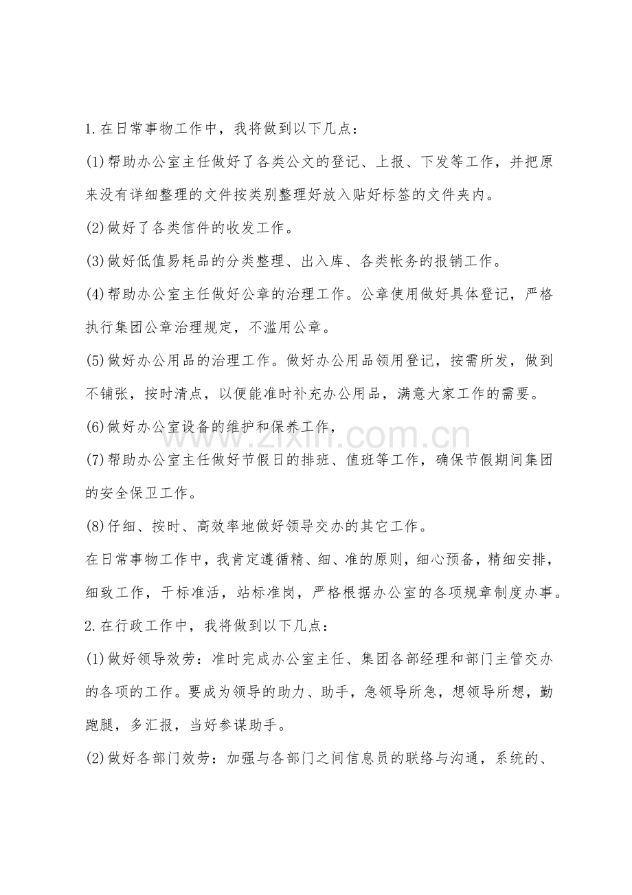 大学生办公室文员实习计划.docx_第2页