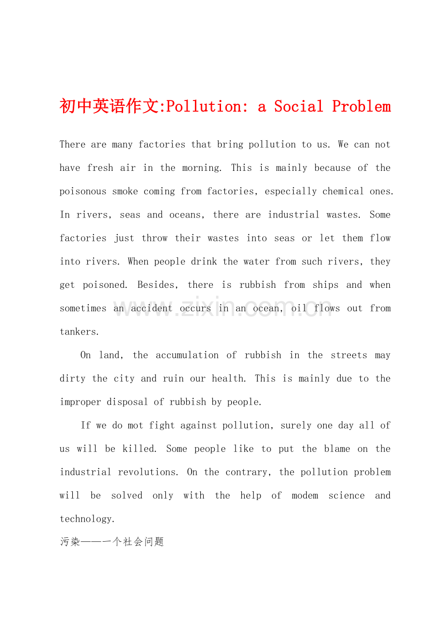 初中英语作文-Pollution-a-Social-Problem.docx_第1页